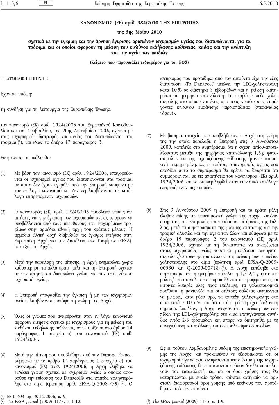 εκδήλωσης ασθένειας, καθώς και την ανάπτυξη και την υγεία των παιδιών (Κείμενο που παρουσιάζει ενδιαφέρον για τον ΕΟΧ) Η ΕΥΡΩΠΑΪΚΗ ΕΠΙΤΡΟΠΗ, Έχοντας υπόψη: τη συνθήκη για τη λειτουργία της Ευρωπαϊκής