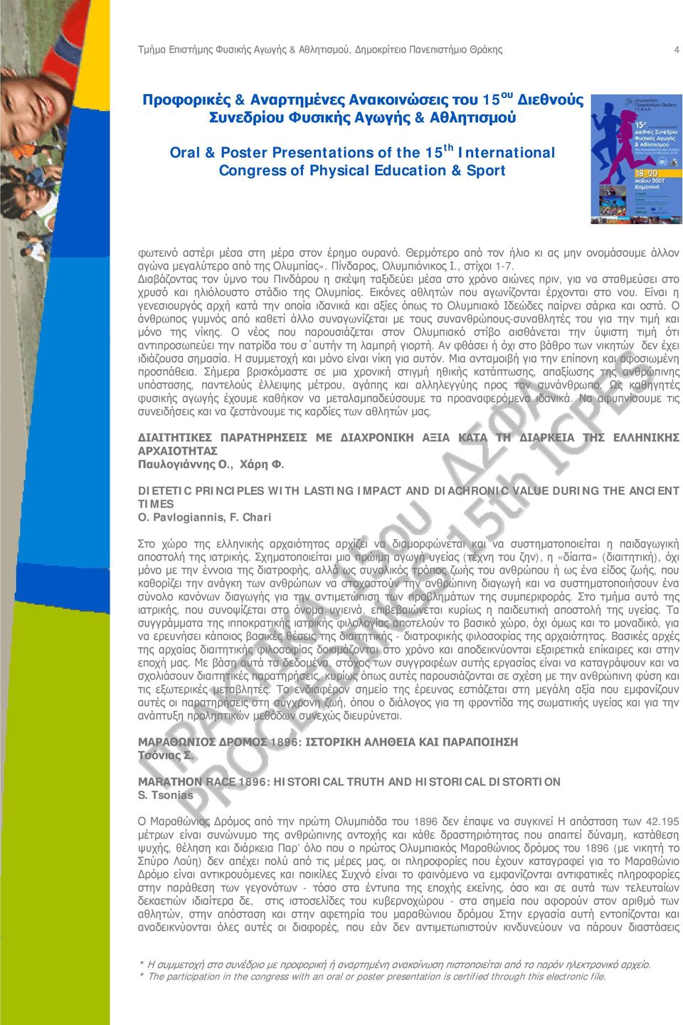 Είναι η γενεσιουργός αρχή κατά την οποία ιδανικά και αξίες όπως το Ολυμπιακό Ιδεώδες παίρνει σάρκα και οστά.