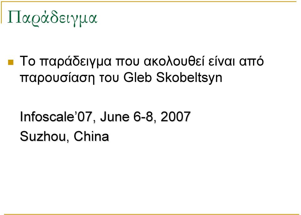 του Gleb Skobeltsyn Infoscale