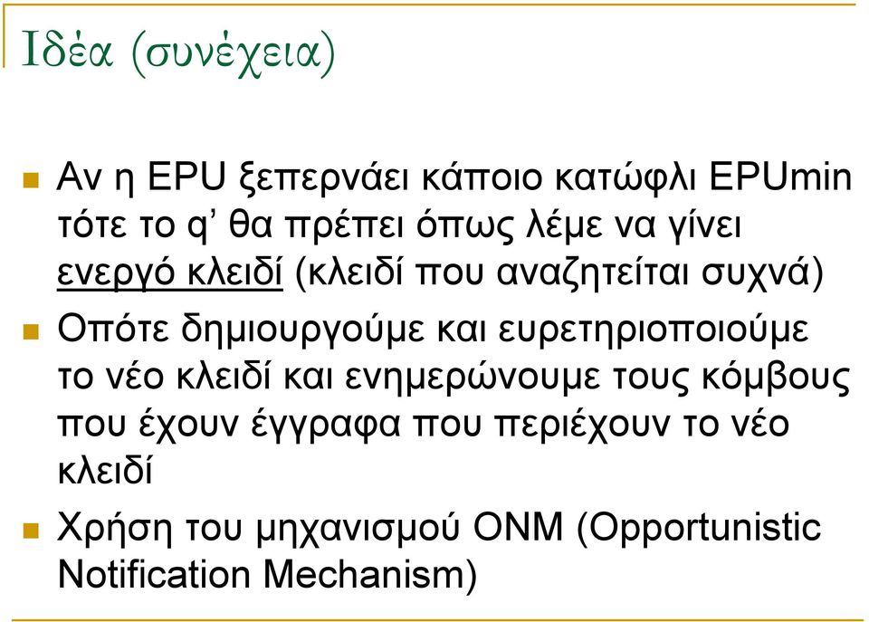 ευρετηριοποιούμε το νέο κλειδί και ενημερώνουμε τους κόμβους που έχουν έγγραφα που