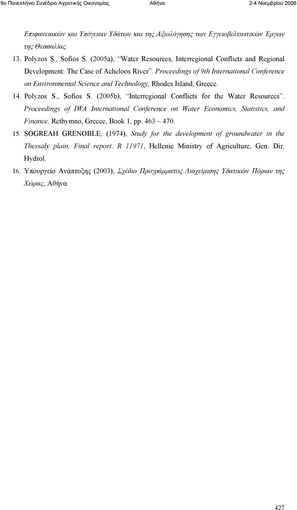 Proceedings of 9th International Conference on Environmental Science and Technology, Rhodes Island, Greece. 14. Polyzos S., Sofios S. (2005b), Interregional Conflicts for the Water Resources.