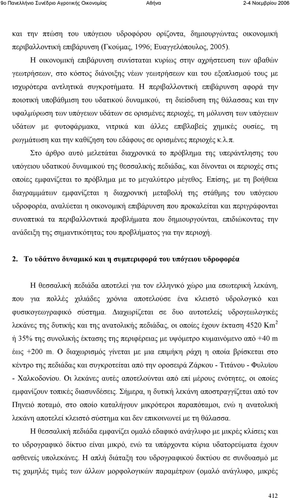 Η περιβαλλοντική επιβάρυνση αφορά την ποιοτική υποβάθμιση του υδατικού δυναμικού, τη διείσδυση της θάλασσας και την υφαλμύρωση των υπόγειων υδάτων σε ορισμένες περιοχές, τη μόλυνση των υπόγειων