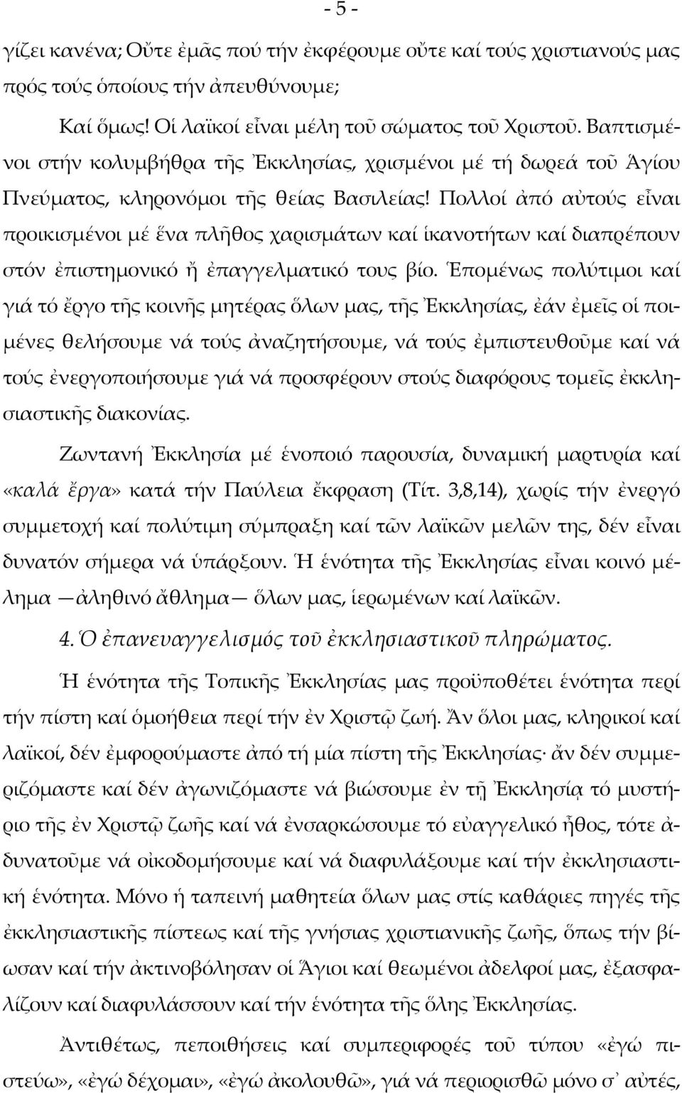 Πολλοί ἀπό αὐτούς εἶναι προικισμένοι μέ ἕνα πλῆθος χαρισμάτων καί ἱκανοτήτων καί διαπρέπουν στόν ἐπιστημονικό ἤ ἐπαγγελματικό τους βίο.