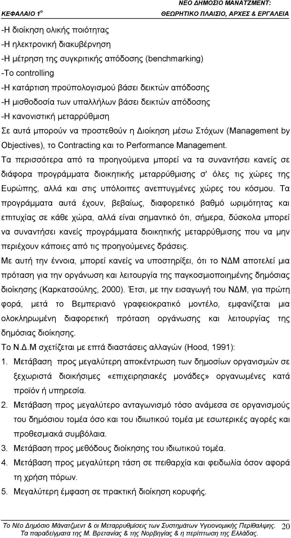 Objectives), ην Contracting θαη ην Performance Management.