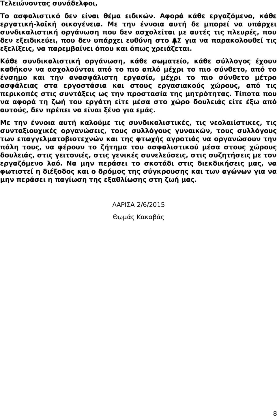 παρεμβαίνει όπου και όπως χρειάζεται.