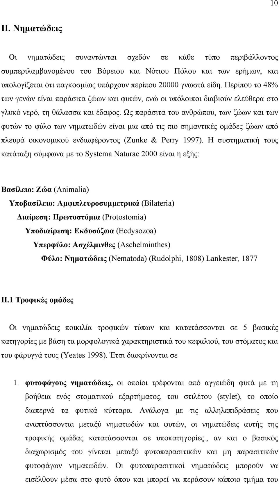 Ως παράσιτα του ανθρώπου, των ζώων και των φυτών το φύλο των νηματωδών είναι μια από τις πιο σημαντικές ομάδες ζώων από πλευρά οικονομικού ενδιαφέροντος (Zunke & Perry 997).