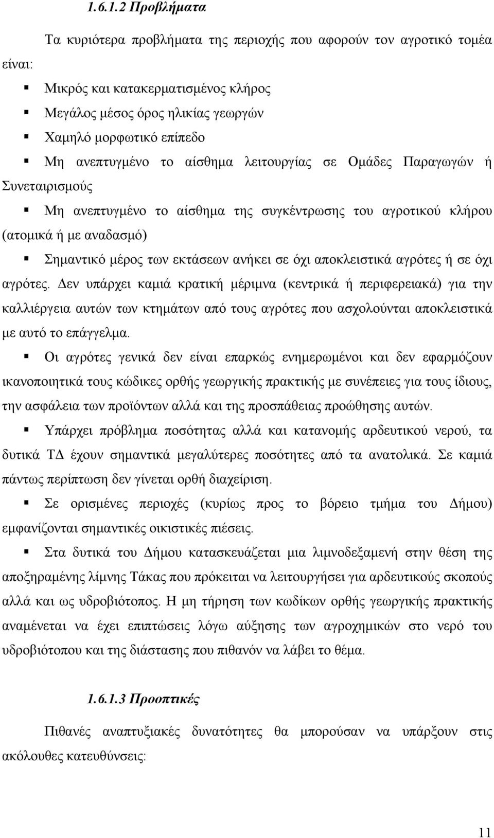 όχι αποκλειστικά αγρότες ή σε όχι αγρότες.