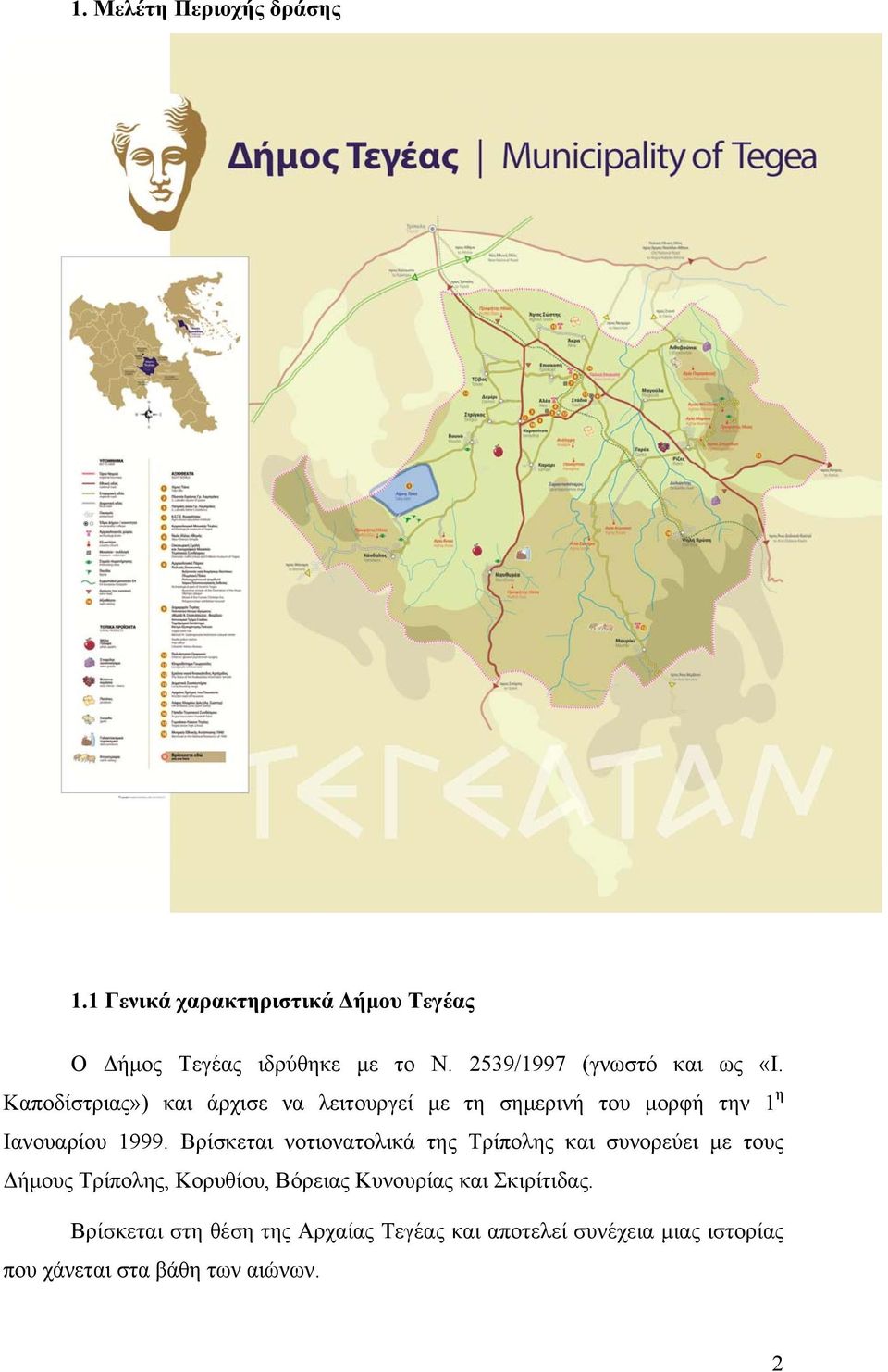 Καποδίστριας») και άρχισε να λειτουργεί με τη σημερινή του μορφή την 1 η Ιανουαρίου 1999.