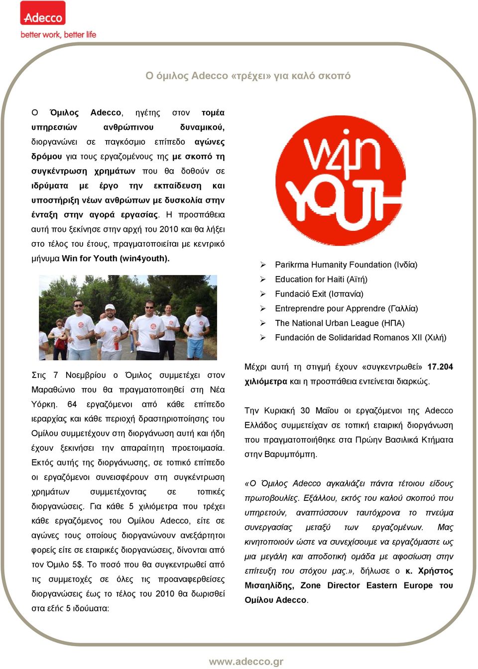 Η προσπάθεια αυτή που ξεκίνησε στην αρχή του 2010 και θα λήξει στο τέλος του έτους, πραγματοποιείται με κεντρικό μήνυμα Win for Youth (win4youth).