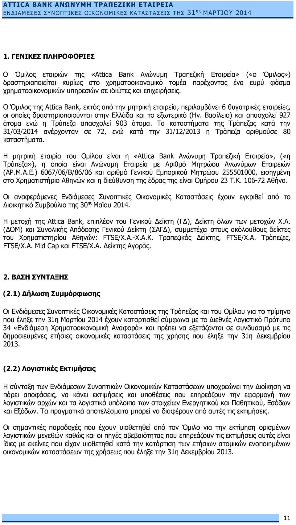 Βασίλειο) και απασχολεί 927 άτομα ενώ η Τράπεζα απασχολεί 903 άτομα. Τα καταστήματα της Τράπεζας κατά την 31/03/2014 ανέρχονταν σε 72, ενώ κατά την 31/12/2013 η Τράπεζα αριθμούσε 80 καταστήματα.