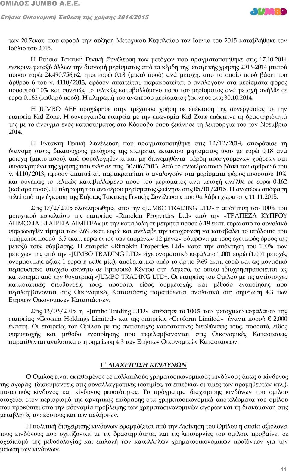 756,62, ήτοι ευρώ 0,18 (μικτό ποσό) ανά μετοχή, από το οποίο ποσό βάσει του άρθρου 6 του ν.