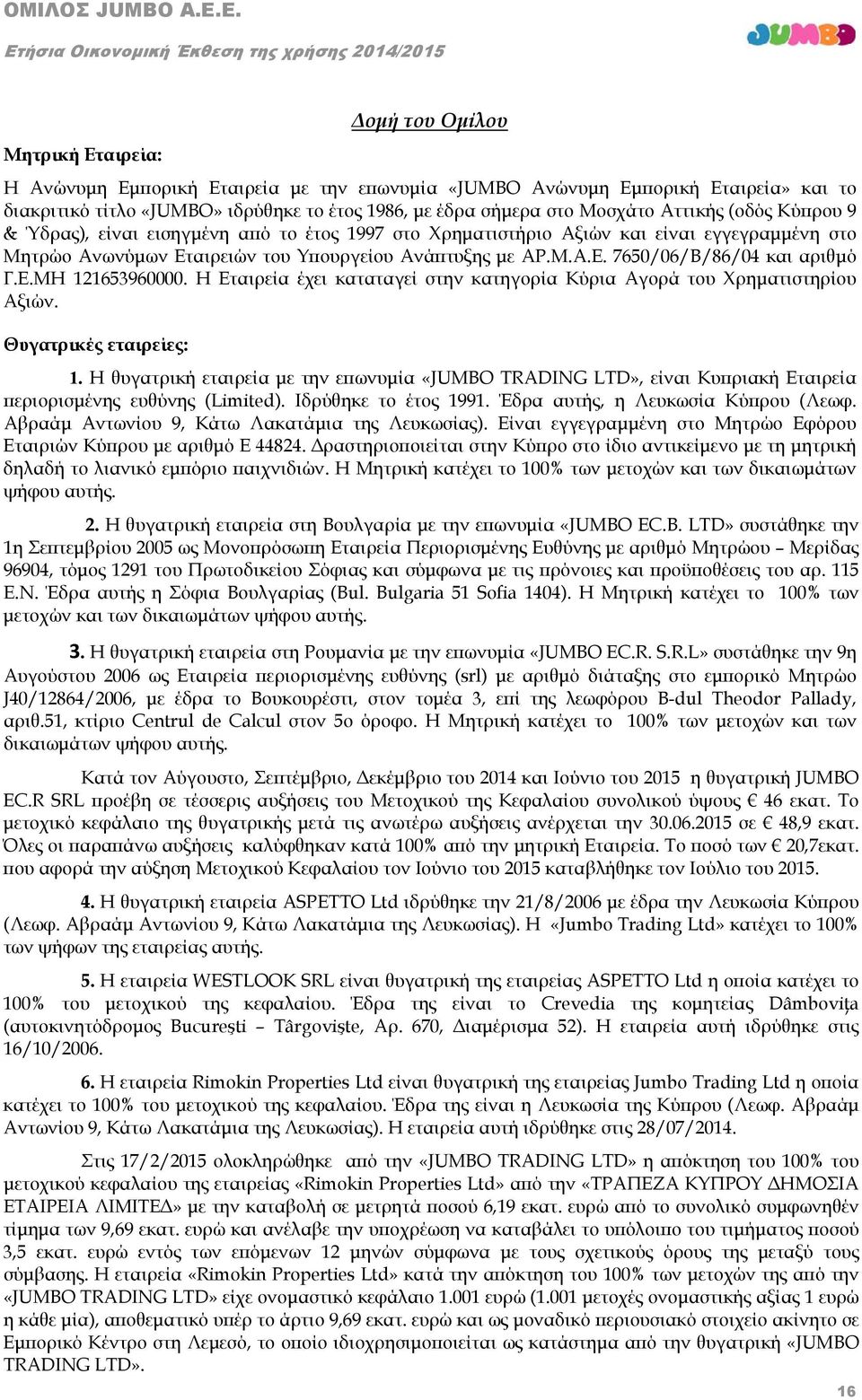 Ε.ΜΗ 121653960000. Η Εταιρεία έχει καταταγεί στην κατηγορία Κύρια Αγορά του Χρηματιστηρίου Αξιών. Θυγατρικές εταιρείες: 1.