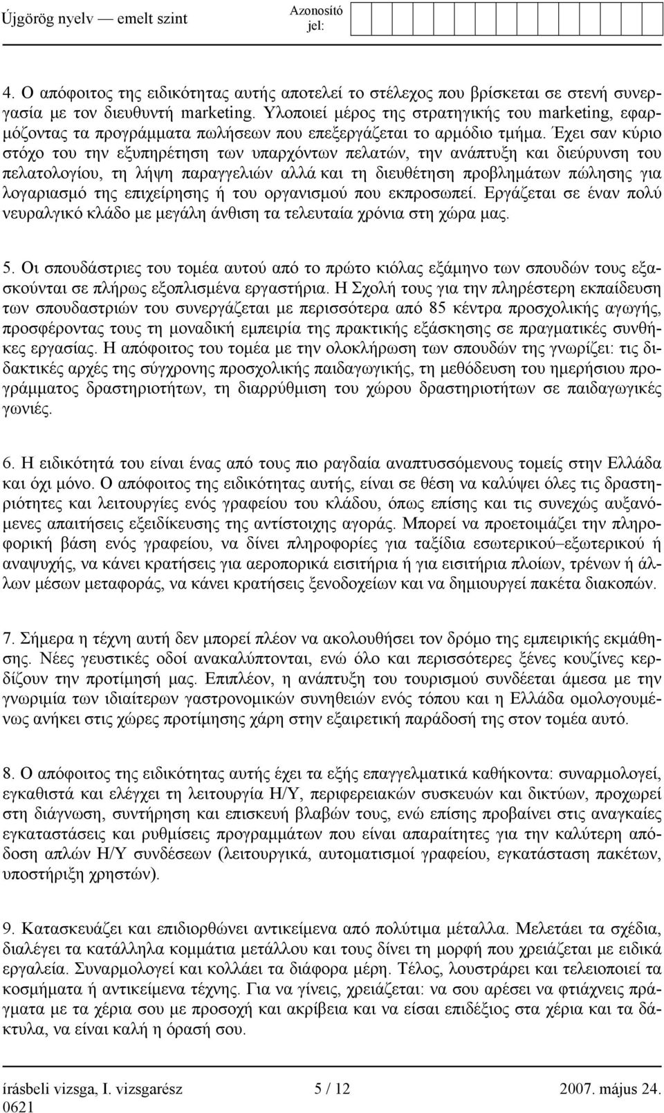 Έχει σαν κύριο στόχο του την εξυπηρέτηση των υπαρχόντων πελατών, την ανάπτυξη και διεύρυνση του πελατολογίου, τη λήψη παραγγελιών αλλά και τη διευθέτηση προβλημάτων πώλησης για λογαριασμό της