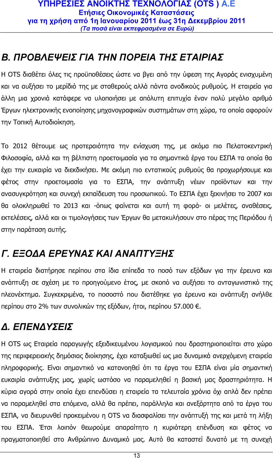 Αυτοδιοίκηση.