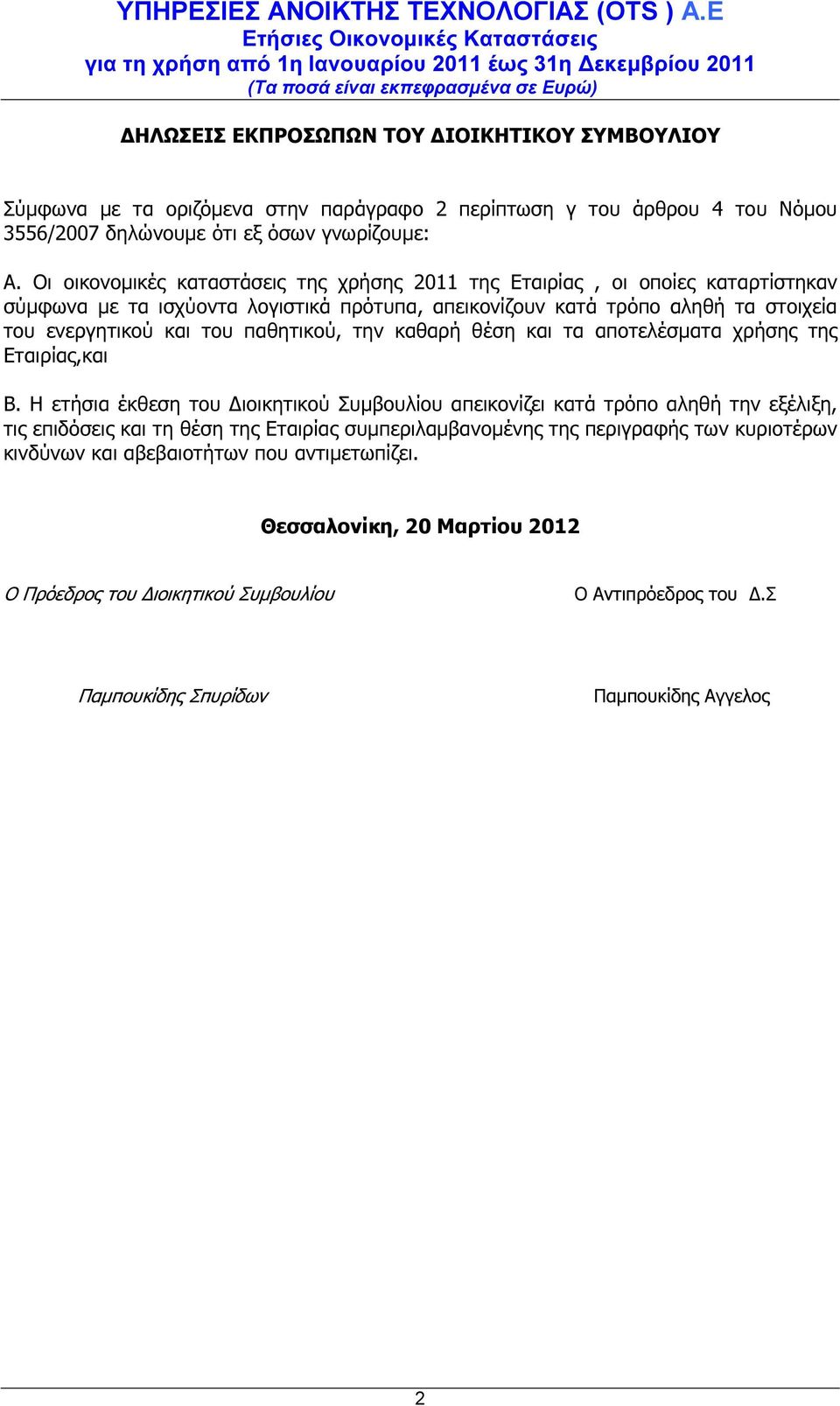 παθητικού, την καθαρή θέση και τα αποτελέσµατα χρήσης της Εταιρίας,και B.