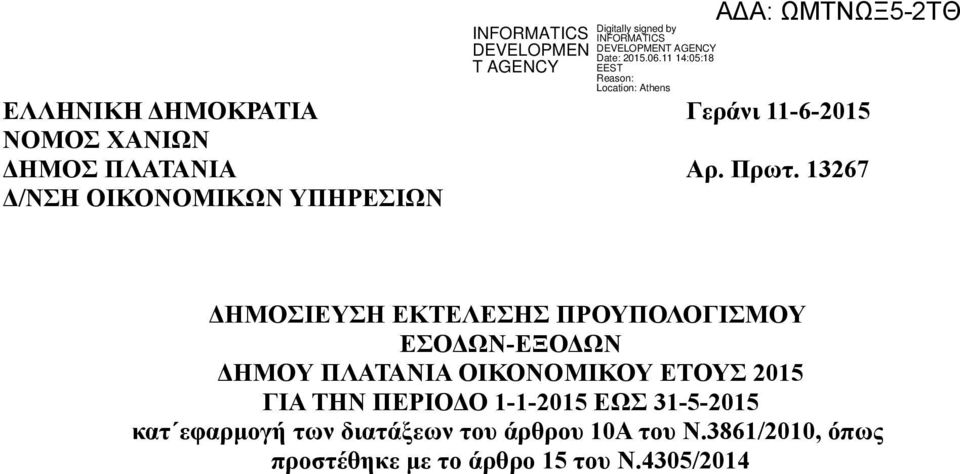 ΕΣΟΔΩΝ- ΔΗΜΟΥ ΠΛΑΤΑΝΙΑ ΟΙΚΟΝΟΜΙΚΟΥ ΕΤΟΥΣ 2015 ΓΙΑ ΤΗΝ ΠΕΡΙΟΔΟ 1-1-2015