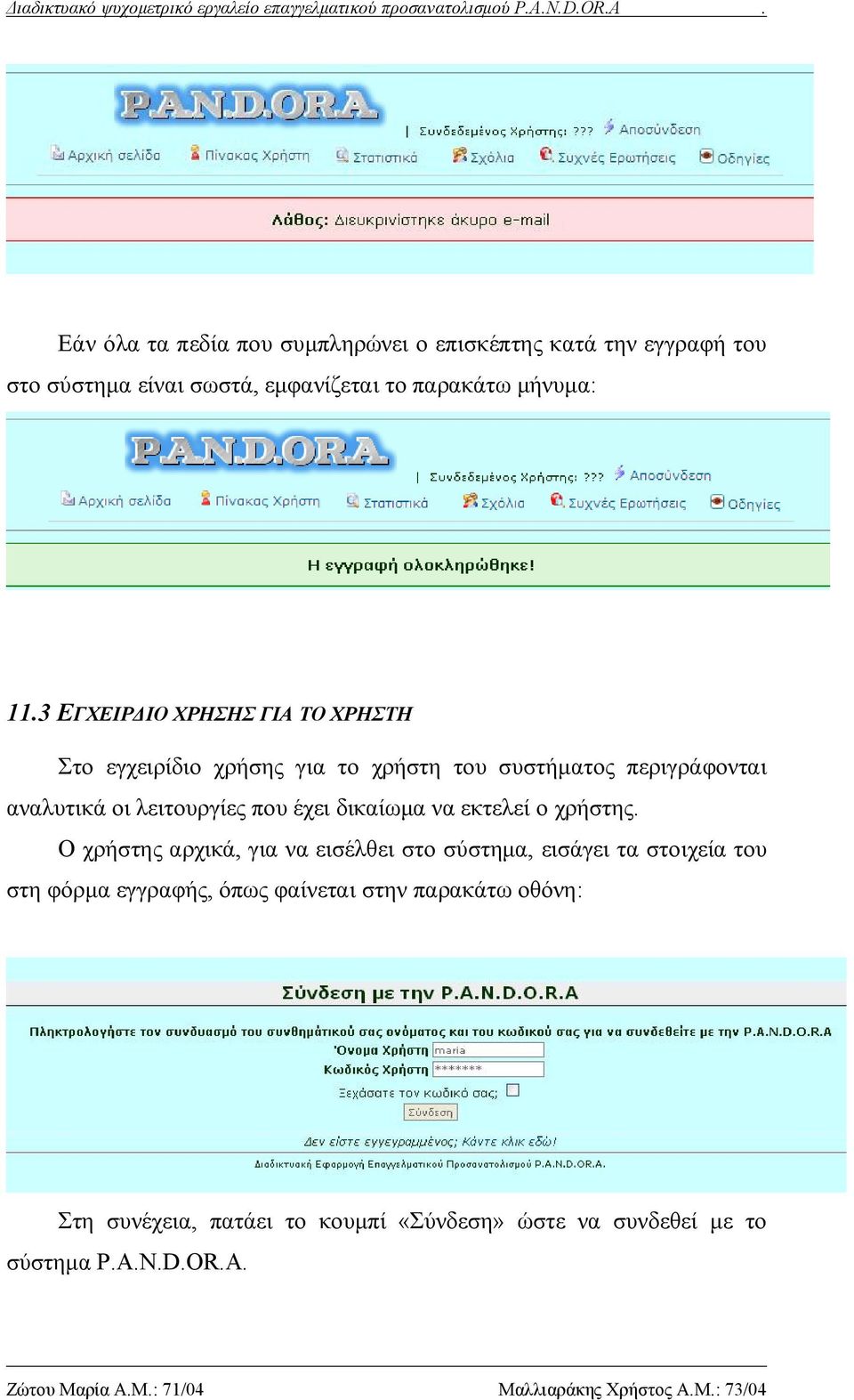 που έχει δικαίωμα να εκτελεί ο χρήστης.