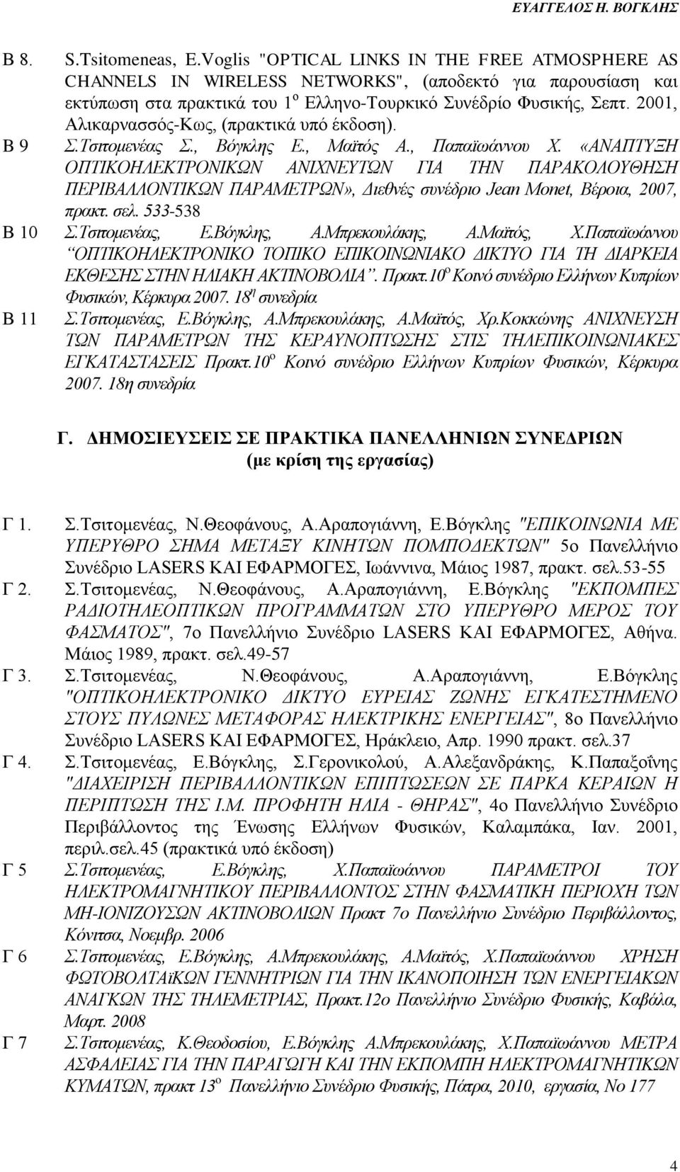 2001, Αιηθαξλαζζόο-Κωο, (πξαθηηθά ππό έθδνζε)..σζιηομενέας., Βόγκλης Δ., Μαϊηός Α., Παπαϊωάννοσ Υ.