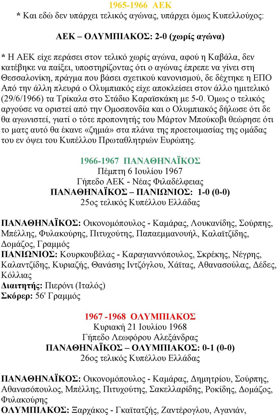 Τρίκαλα στο Στάδιο Καραϊσκάκη µε 5-0.