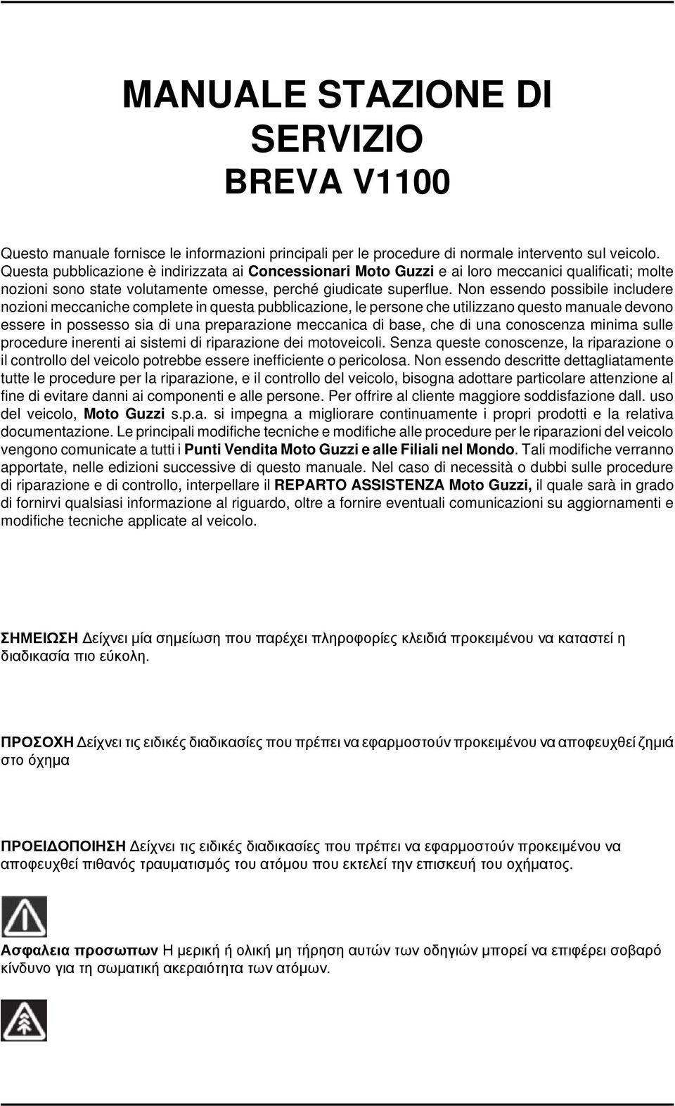 Non essendo possibile includere nozioni meccaniche complete in questa pubblicazione, le persone che utilizzano questo manuale devono essere in possesso sia di una preparazione meccanica di base, che