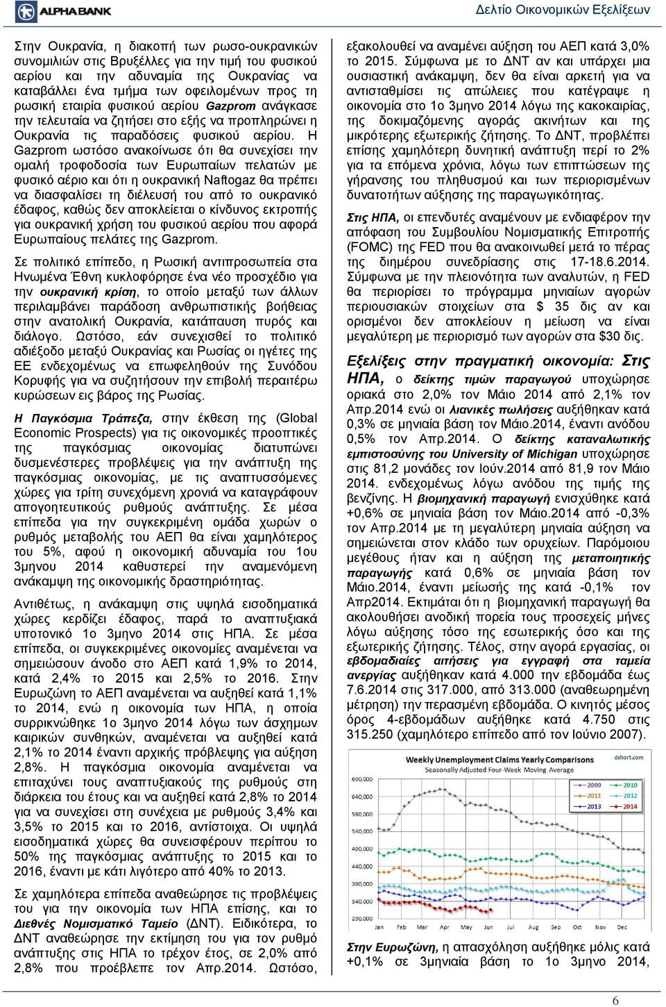 Η Gazprom ωστόσο ανακοίνωσε ότι θα συνεχίσει την ομαλή τροφοδοσία των Ευρωπαίων πελατών με φυσικό αέριο και ότι η ουκρανική Naftogaz θα πρέπει να διασφαλίσει τη διέλευσή του από το ουκρανικό έδαφος,