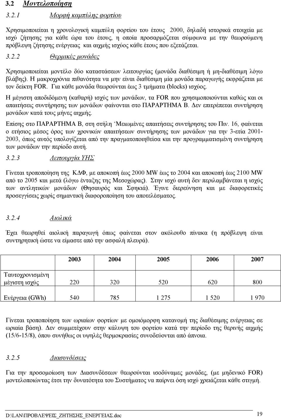 2 Θερµικές µονάδες Χρησιµοποιείται µοντέλο δύο καταστάσεων λειτουργίας (µονάδα διαθέσιµη ή µη-διαθέσιµη λόγω βλάβης).