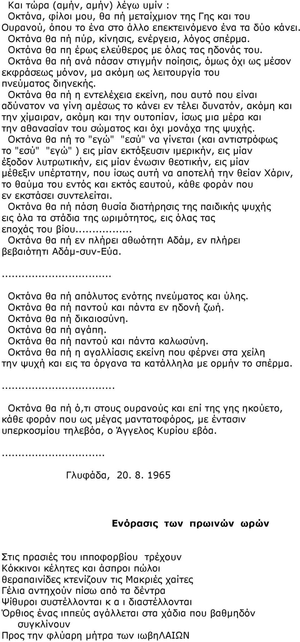 Οκτάνα θα πή η εντελέχεια εκείνη, που αυτό που είναι αδύνατον να γίνη αµέσως το κάνει εν τέλει δυνατόν, ακόµη και την χίµαιραν, ακόµη και την ουτοπίαν, ίσως µια µέρα και την αθανασίαν του σώµατος και