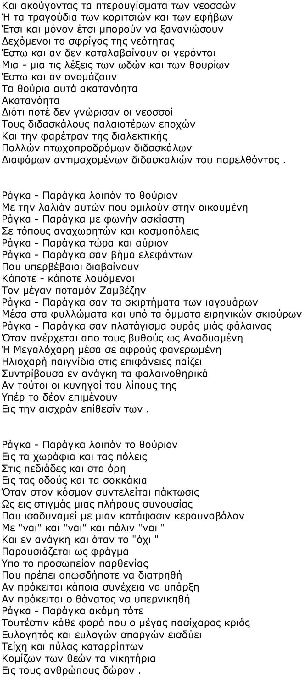 φαρέτραν της διαλεκτικής Πολλών πτωχοπροδρόµων διδασκάλων ιαφόρων αντιµαχοµένων διδασκαλιών του παρελθόντος.