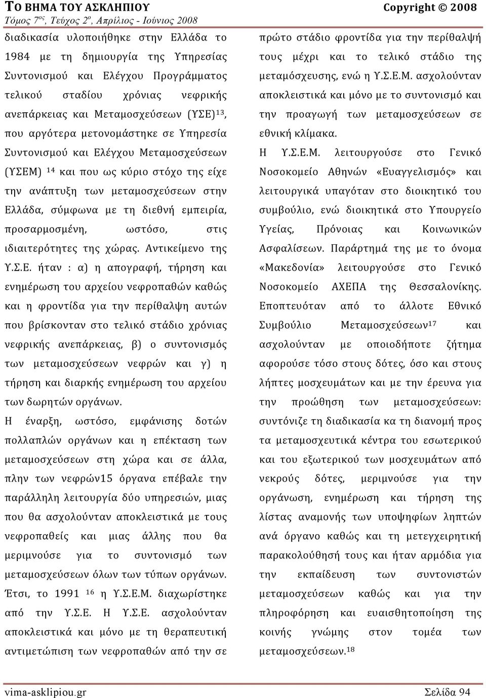 ωστόσο, στις ιδιαιτερότητες της χώρας. Αντικείμενο της Υ.Σ.Ε.