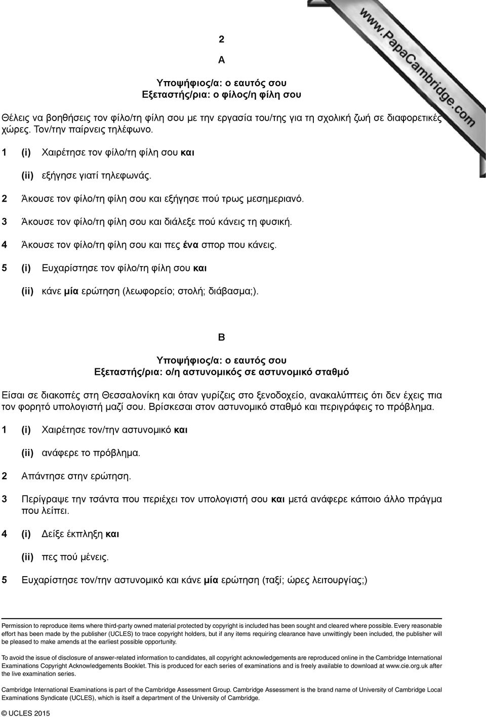 4 Άκουσε τον φíλο/τη φíλη σου και πες ένα σπορ που κάνεις. 5 (i) Ευχαρíστησε τον φíλο/τη φíλη σου και (ii) κάνε μíα ερώτηση (λεωφορεíο; στολή; διάβασμα;).