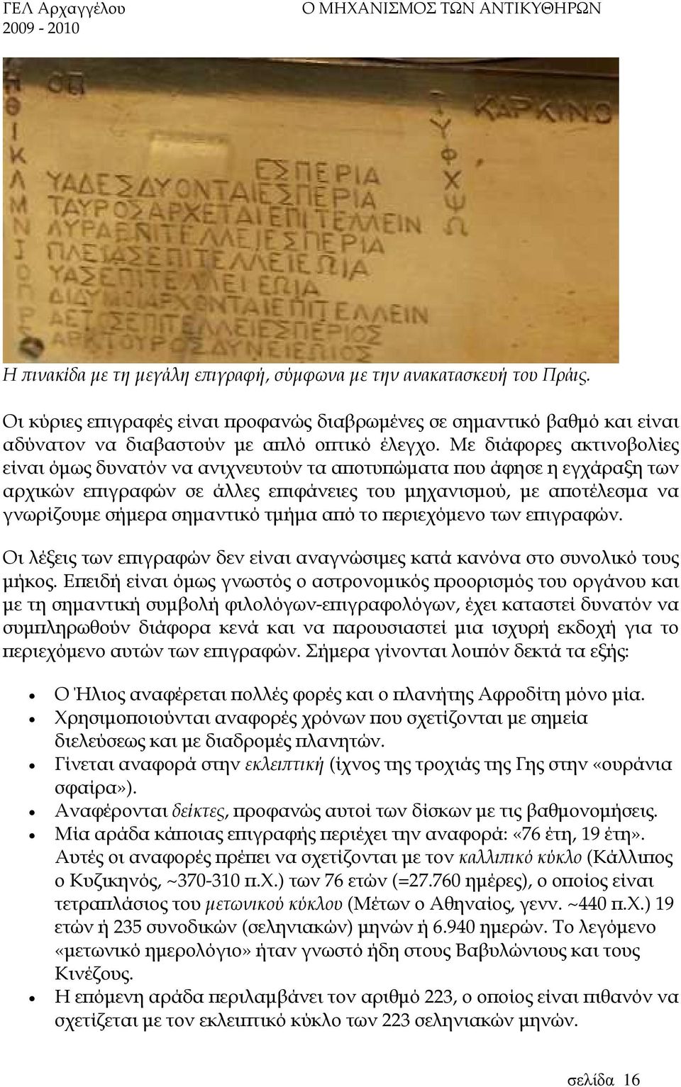 τµήµα αϖό το ϖεριεχόµενο των εϖιγραφών. Οι λέξεις των εϖιγραφών δεν είναι αναγνώσιµες κατά κανόνα στο συνολικό τους µήκος.