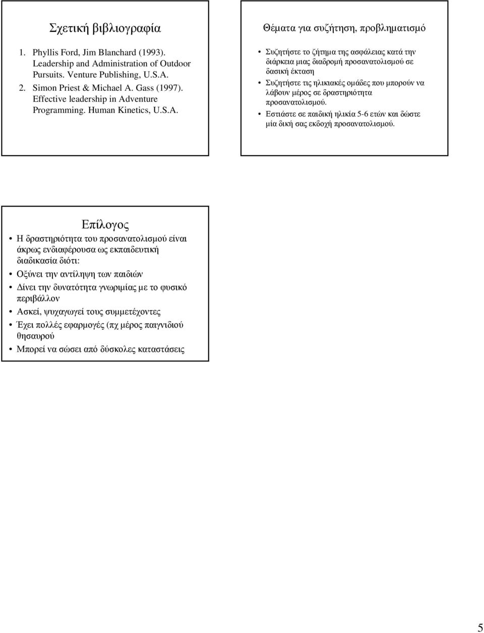 venture Programming. Human Kinetics, U.S.A.