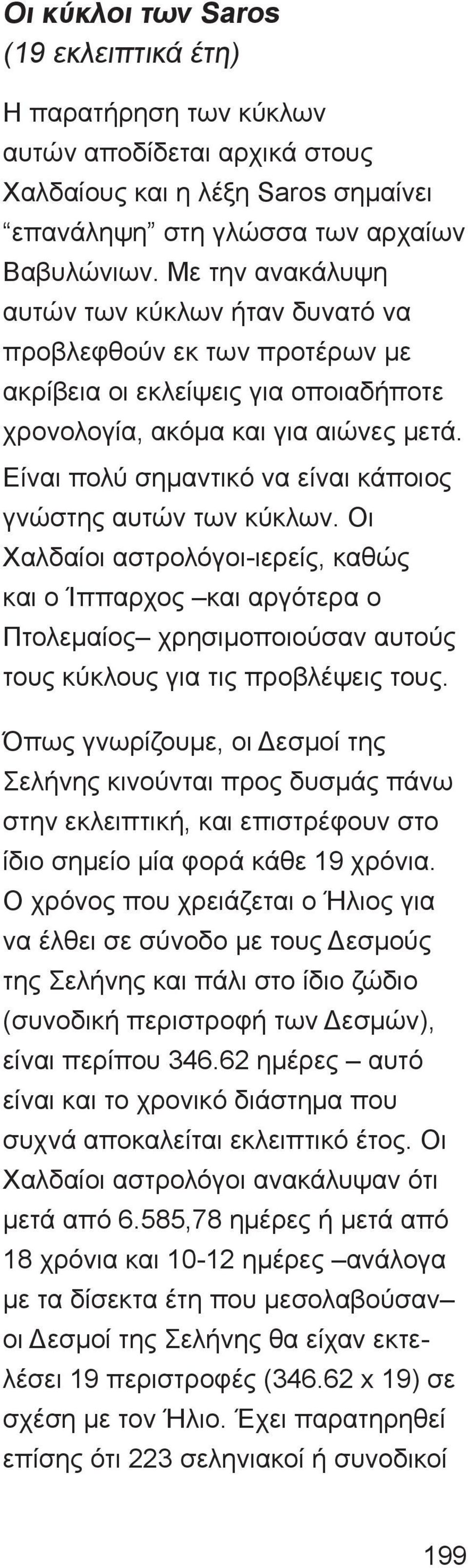 Είναι πολύ σημαντικό να είναι κάποιος γνώστης αυτών των κύκλων.