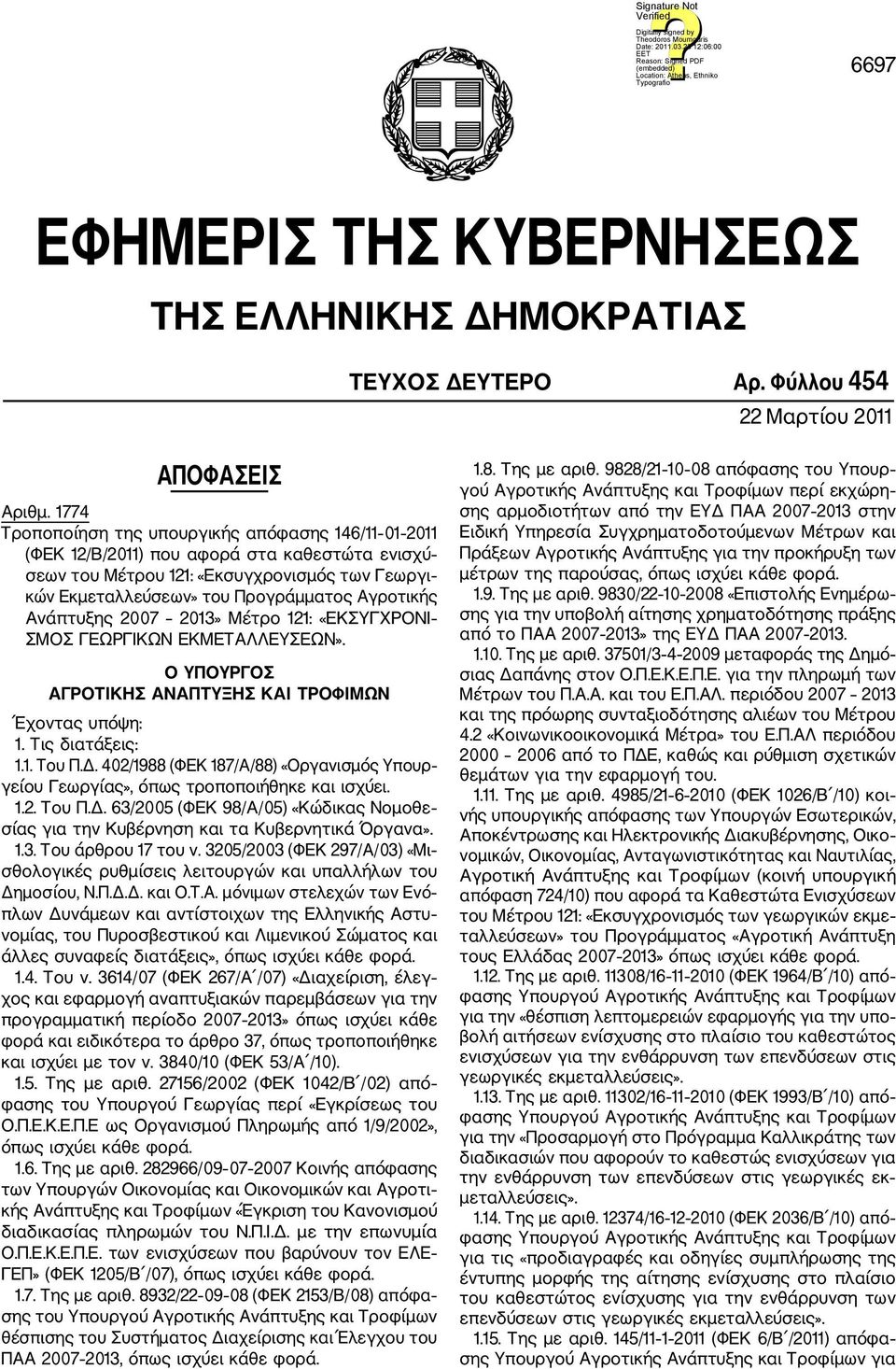 Ανάπτυξης 2007 2013» Μέτρο 121: «ΕΚΣΥΓΧΡΟΝΙ ΣΜΟΣ ΓΕΩΡΓΙΚΩΝ ΕΚΜΕΤΑΛΛΕΥΣΕΩΝ». Ο ΥΠΟΥΡΓΟΣ ΑΓΡΟΤΙΚΗΣ ΑΝΑΠΤΥΞΗΣ ΚΑΙ ΤΡΟΦΙΜΩΝ Έχοντας υπόψη: 1. Τις διατάξεις: 1.1. Του Π.Δ.