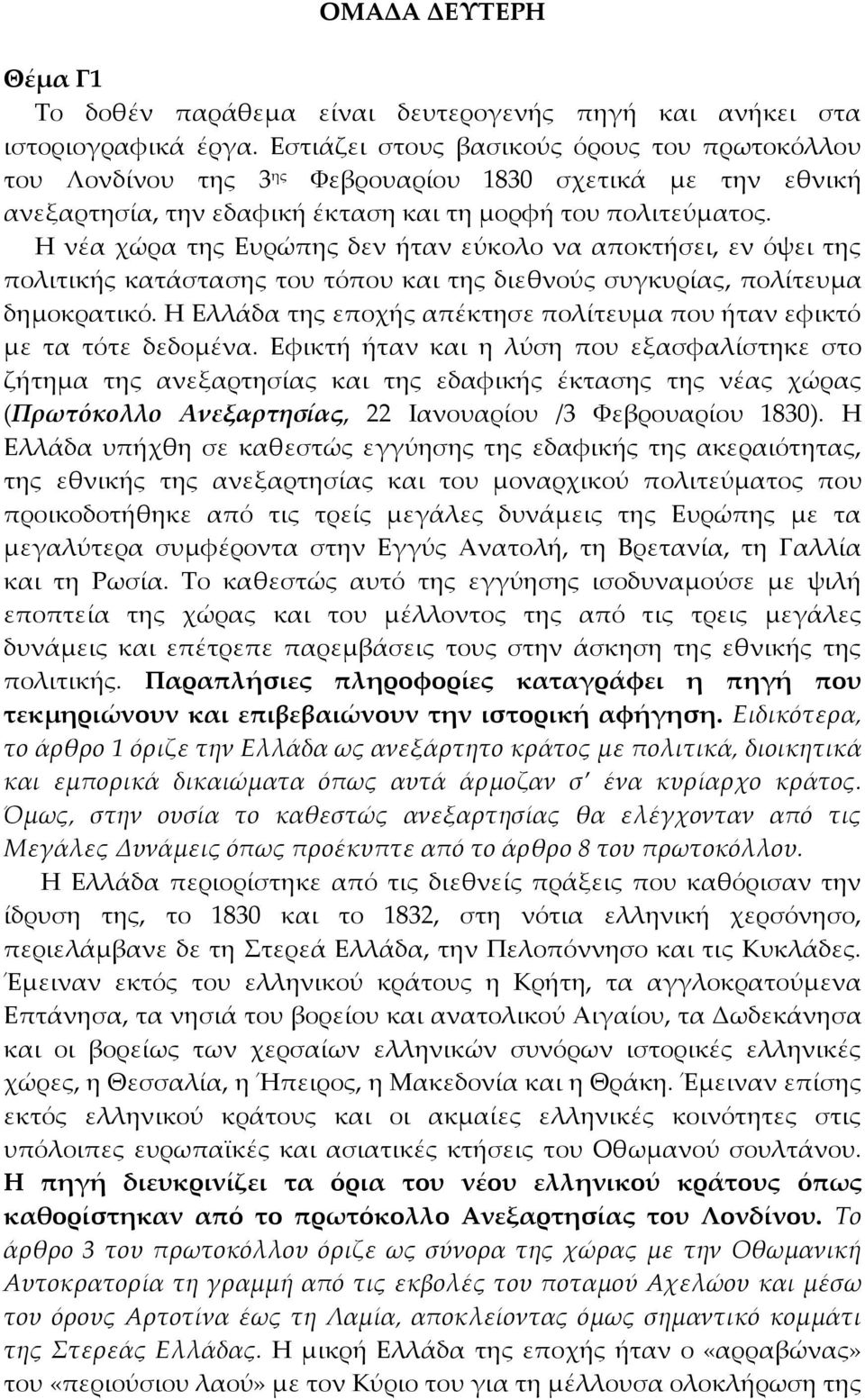 Η νέα χώρα της Ευρώπης δεν ήταν εύκολο να αποκτήσει, εν όψει της πολιτικής κατάστασης του τόπου και της διεθνούς συγκυρίας, πολίτευμα δημοκρατικό.