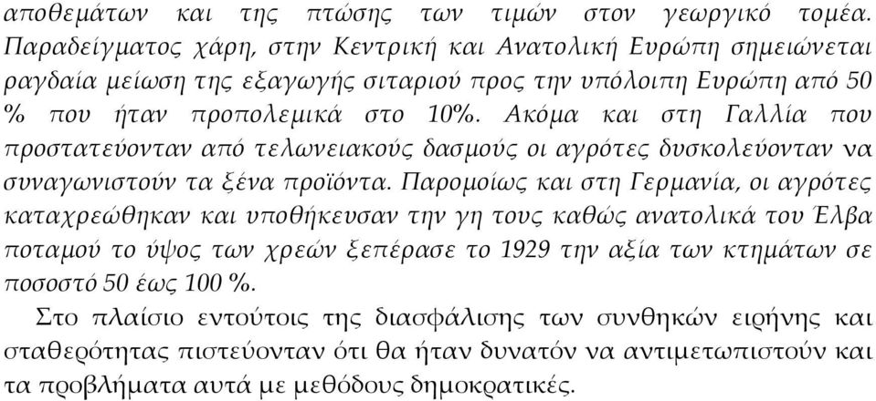 Ακόμα και στη Γαλλία που προστατεύονταν από τελωνειακούς δασμούς οι αγρότες δυσκολεύονταν να συναγωνιστούν τα ξένα προϊόντα.