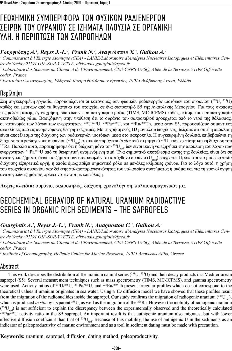 2 1 Commissariat à l Energie Atomique (CEA) - LANIE/Laboratoire d Analyses Nucléaires Isotopiques et Elémentaires Centre de Saclay 91191 GIF-SUR-YVETTE, alkiviadis.gourgiotis@cea.