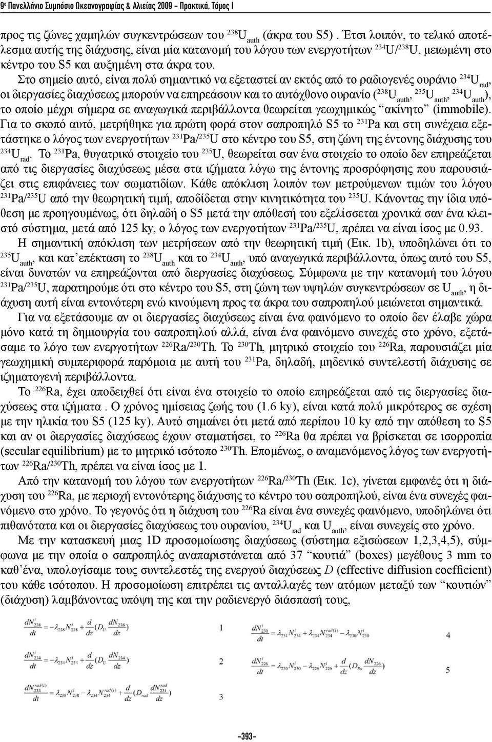 Στο σημείο αυτό, είναι πολύ σημαντικό να εξεταστεί αν εκτός από το ραδιογενές ουράνιο 234 U rad, οι διεργασίες διαχύσεως μπορούν να επηρεάσουν και το αυτόχθονο ουρανίο ( 238 U auth, 235 U auth, 234 U