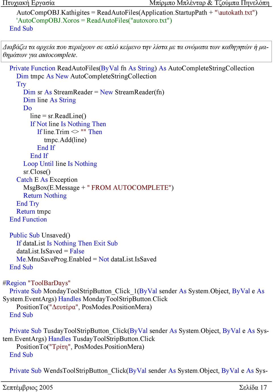 Private Function ReadAutoFiles(ByVal fn As String) As AutoCompleteStringCollection Dim tmpc As New AutoCompleteStringCollection Try Dim sr As StreamReader = New StreamReader(fn) Dim line As String Do