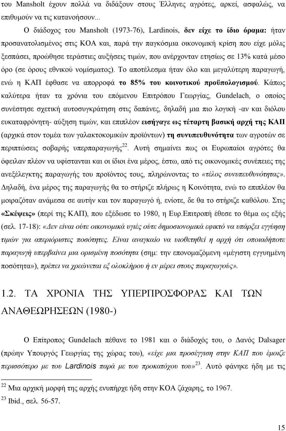 ηηκψλ, πνπ αλέξρνληαλ εηεζίσο ζε 13% θαηά κέζν φξν (ζε φξνπο εζληθνχ λνκίζκαηνο). Σν απνηέιεζκα ήηαλ φιν θαη κεγαιχηεξε παξαγσγή, ελψ ε ΚΑΠ έθζαζε λα απνξξνθά ην 85% ηνπ θνηλνηηθνχ πξνυπνινγηζκνχ.