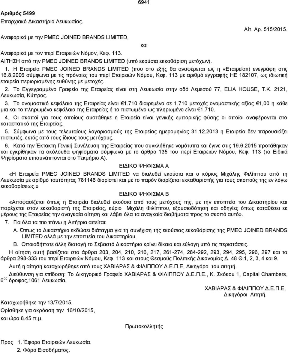 113 με αριθμό εγγραφής ΗΕ 182107, ως ιδιωτική εταιρεία περιορισμένης ευθύνης με μετοχές. 2. Το Εγγεγραμμένο Γραφείο της Εταιρείας είναι στη Λευκωσία στην οδό Λεμεσού 77, ELIA HOUSE, T.K.