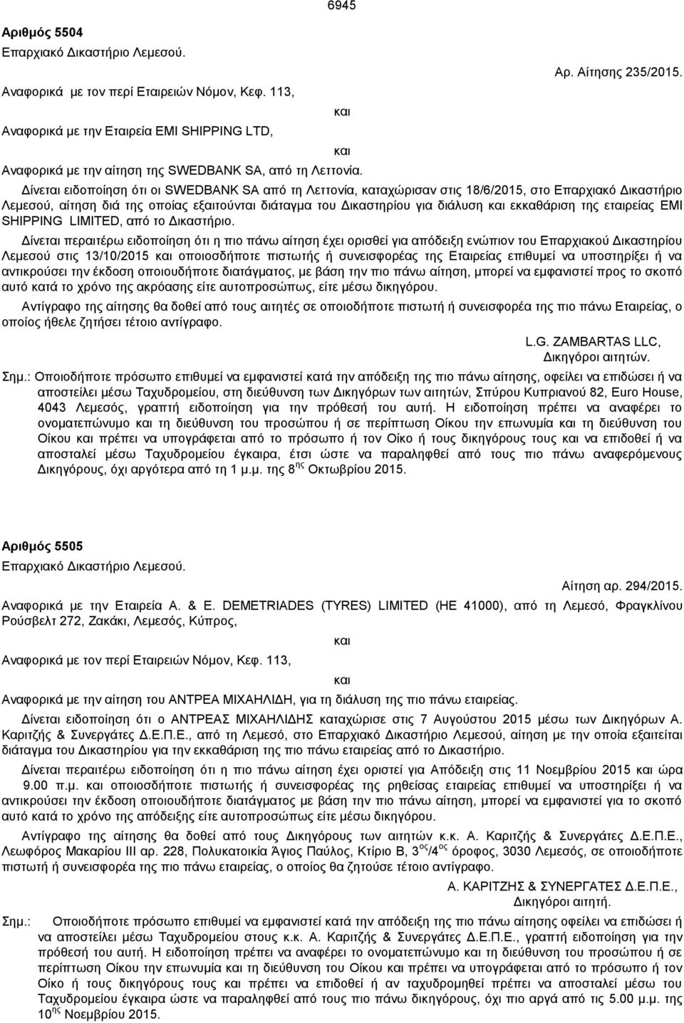 Δίνεται ειδοποίηση ότι οι SWEDBANK SA από τη Λεττονία, καταχώρισαν στις 18/6/2015, στο Επαρχιακό Δικαστήριο Λεμεσού, αίτηση διά της οποίας εξαιτούνται διάταγμα του Δικαστηρίου για διάλυση και