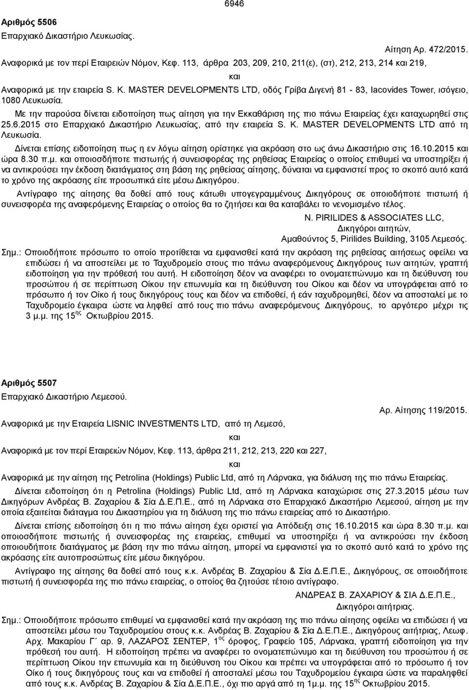 Με την παρούσα δίνεται ειδοποίηση πως αίτηση για την Εκκαθάριση της πιο πάνω Εταιρείας έχει καταχωρηθεί στις 25.6.2015 στο Επαρχιακό Δικαστήριο Λευκωσίας, από την εταιρεία S. K.