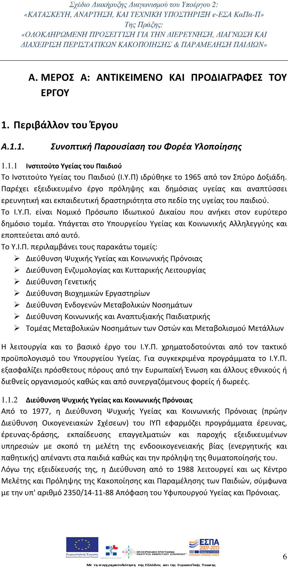 Υπάγεται στο Υπουργείου Υγείας και Κοινωνικής Αλληλεγγύης και εποπτεύεται από αυτό. Το Υ.Ι.Π.