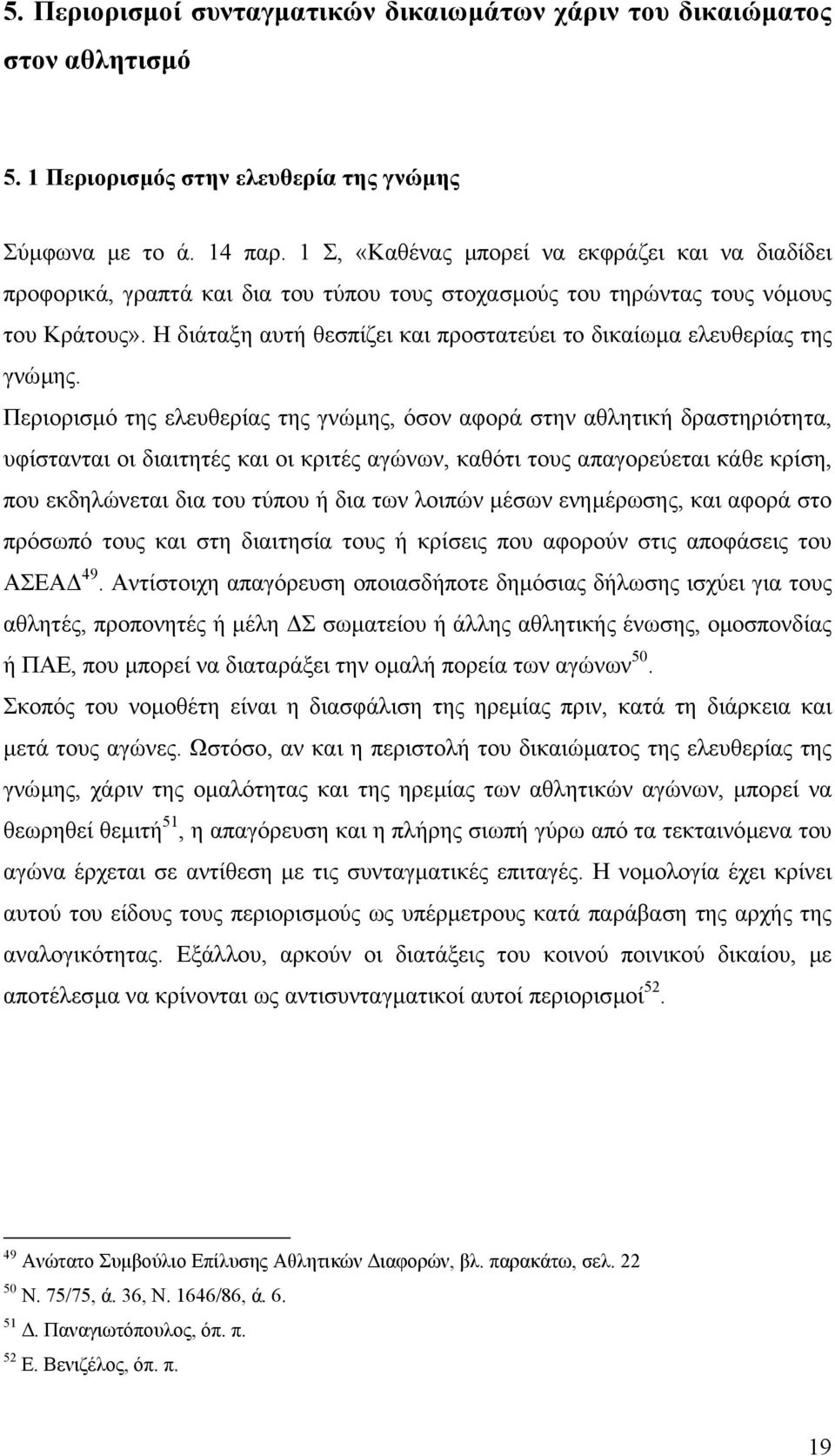 Η διάταξη αυτή θεσπίζει και προστατεύει το δικαίωµα ελευθερίας της γνώµης.