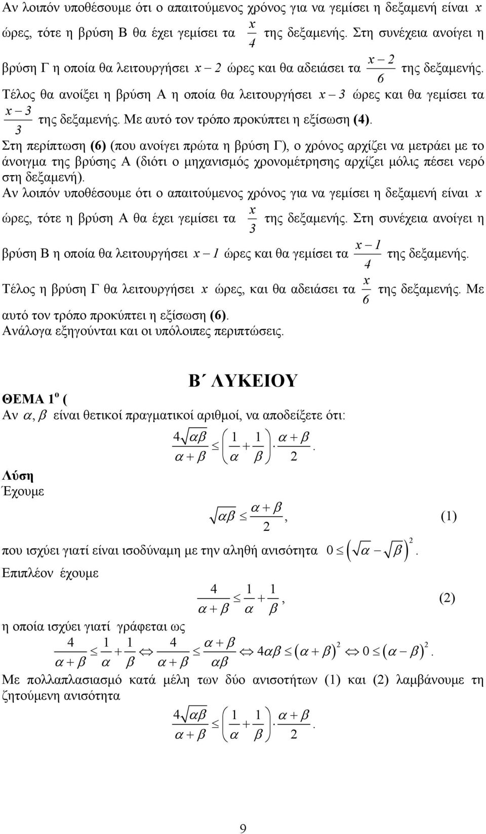 Με αυτό τον τρόπο προκύπτει η εξίσωση (4).