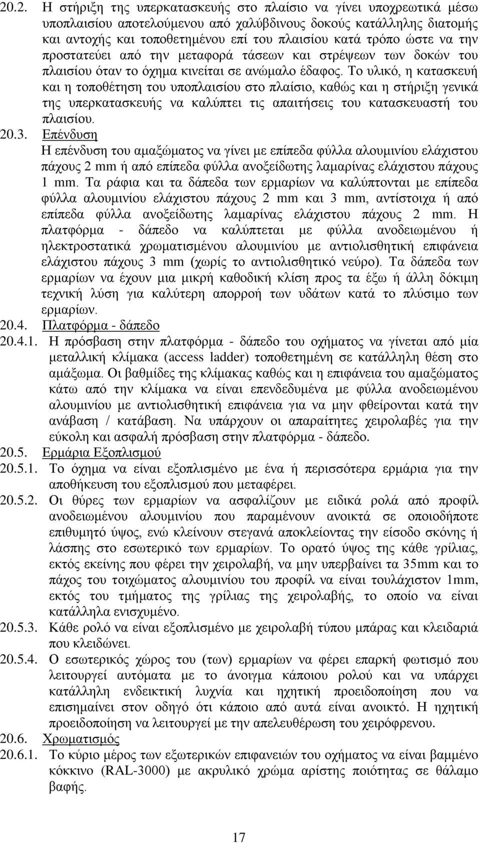 Το υλικό, η κατασκευή και η τοποθέτηση του υποπλαισίου στο πλαίσιο, καθώς και η στήριξη γενικά της υπερκατασκευής να καλύπτει τις απαιτήσεις του κατασκευαστή του πλαισίου. 20.3.