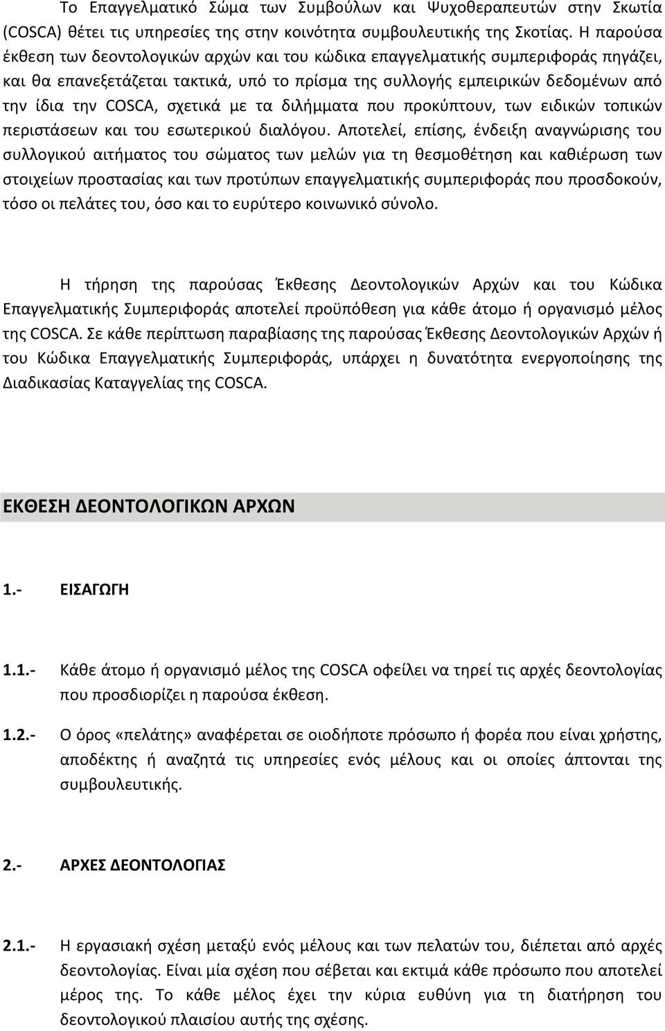 σχετικά με τα διλήμματα που προκύπτουν, των ειδικών τοπικών περιστάσεων και του εσωτερικού διαλόγου.