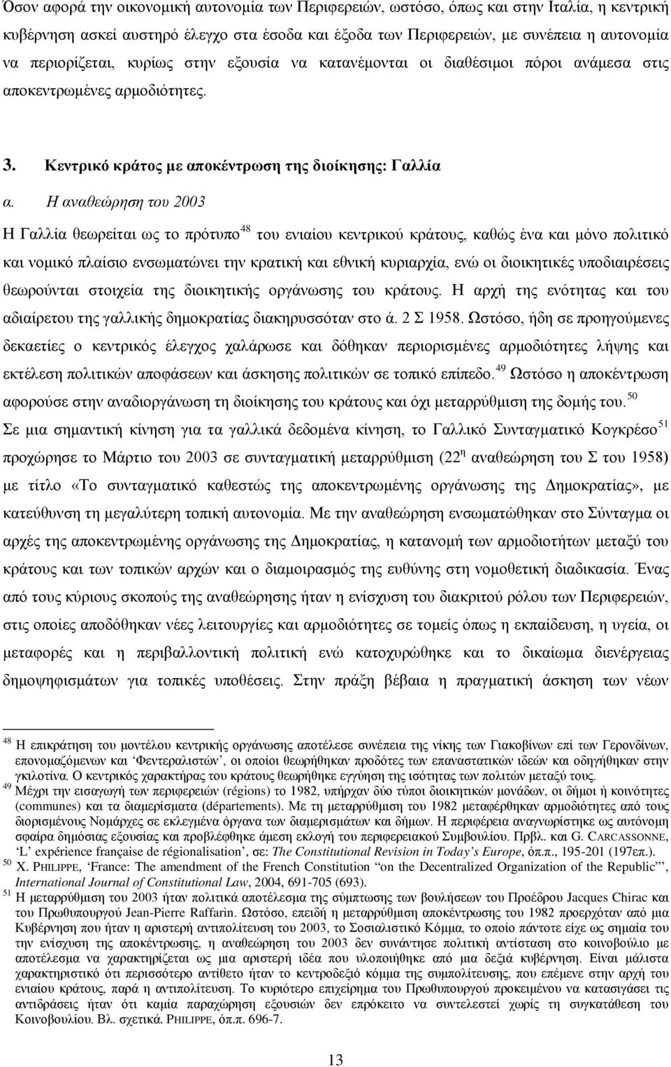 Η αναθεώρηση του 2003 Η Γαλλία θεωρείται ως το πρότυπο 48 του ενιαίου κεντρικού κράτους, καθώς ένα και μόνο πολιτικό και νομικό πλαίσιο ενσωματώνει την κρατική και εθνική κυριαρχία, ενώ οι