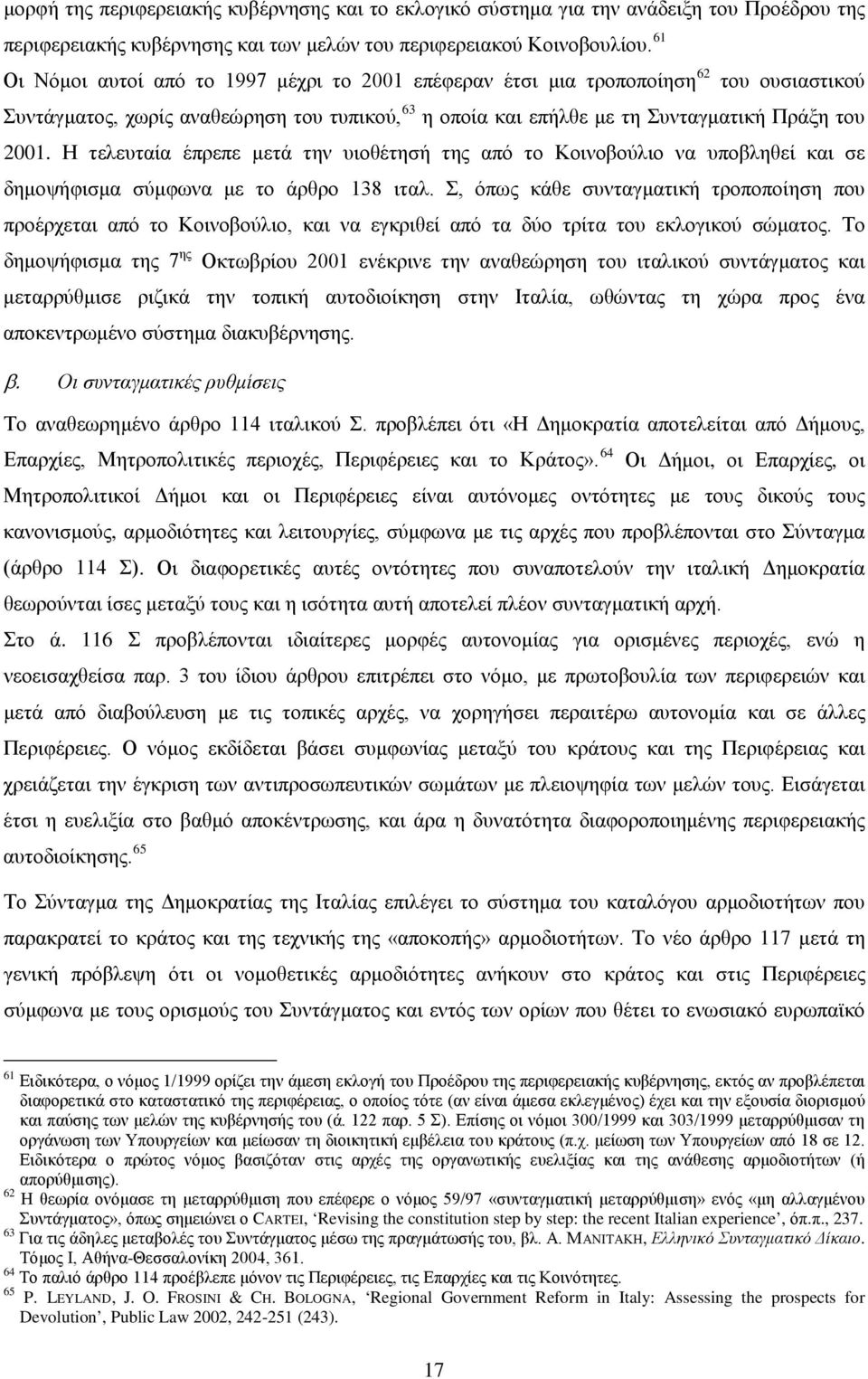 Η τελευταία έπρεπε μετά την υιοθέτησή της από το Κοινοβούλιο να υποβληθεί και σε δημοψήφισμα σύμφωνα με το άρθρο 138 ιταλ.